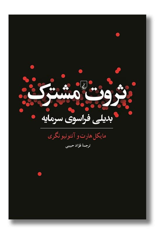 کتاب ثروت مشترک