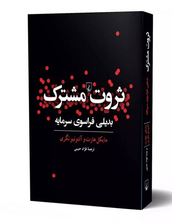 کتاب ثروت مشترک