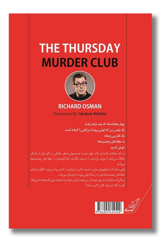 کتاب حلقه قتل پنجشنبه ها