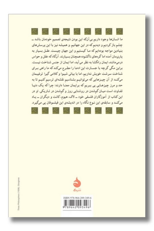 کتاب پرسش های بنیادین