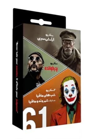 بازی باندل سه گانه پدرخوانده شب مافیا ارتش سری