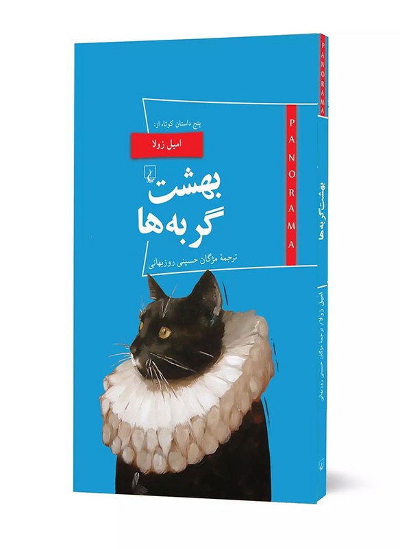 کتاب بهشت گربه ها پانوراما ۲۰