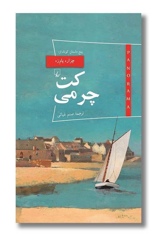 کتاب کت چرمی پانوراما ۲۱