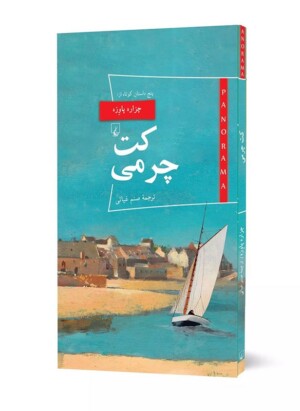 کتاب کت چرمی پانوراما ۲۱