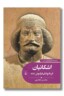 کتاب اشکانیان فرمانروایان فراموش شده