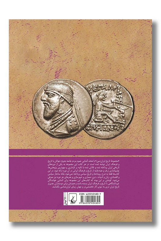 کتاب اشکانیان فرمانروایان فراموش شده