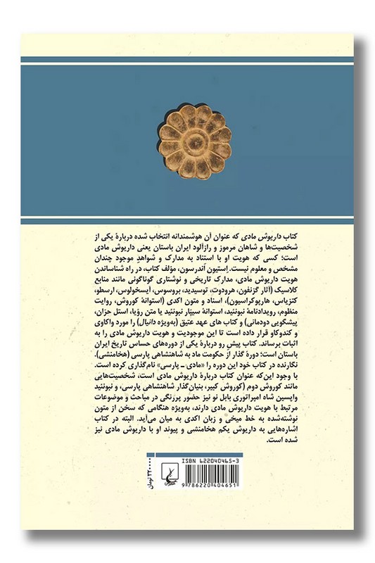 کتاب داریوش مادی