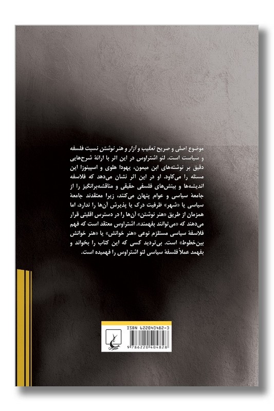 کتاب تعقیب و آزار و هنر نوشتن