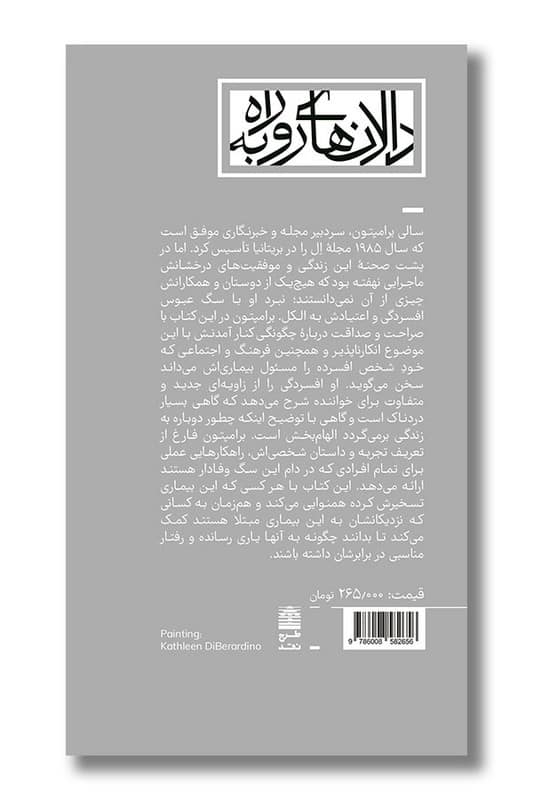 کتاب کشتن سگ سیاه افسردگی