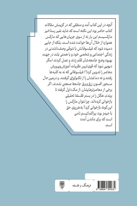 کتاب مارکسیسم فلسفه تحلیلی و زبان