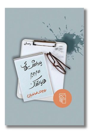 کتاب یادداشت های سر دبیر هایاتسک