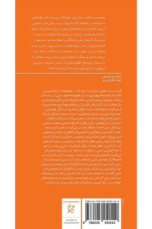 کتاب چگونه امپراتوری پلید شویم راهنمای باستانی برای رهبران مخوف