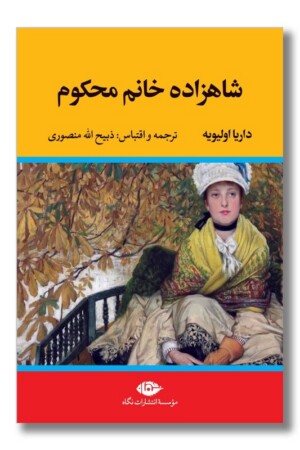 کتاب شاهزاده خانم محکوم