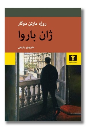 کتاب ژان باروا