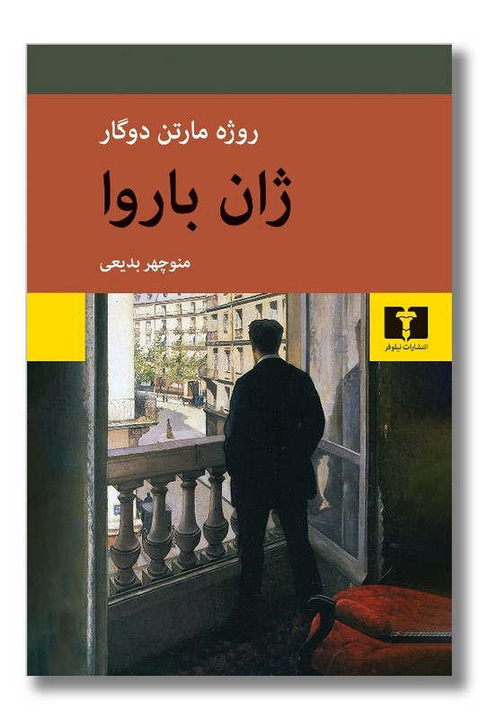 کتاب ژان باروا