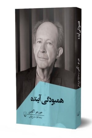 کتاب همبودگی آینده