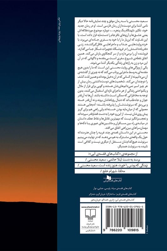 کتاب تکثیر نابهنگام یک پنجره که به چشم اندازی در گذشته باز می شود