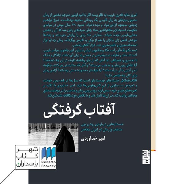 کتاب آفتاب گرفتگی