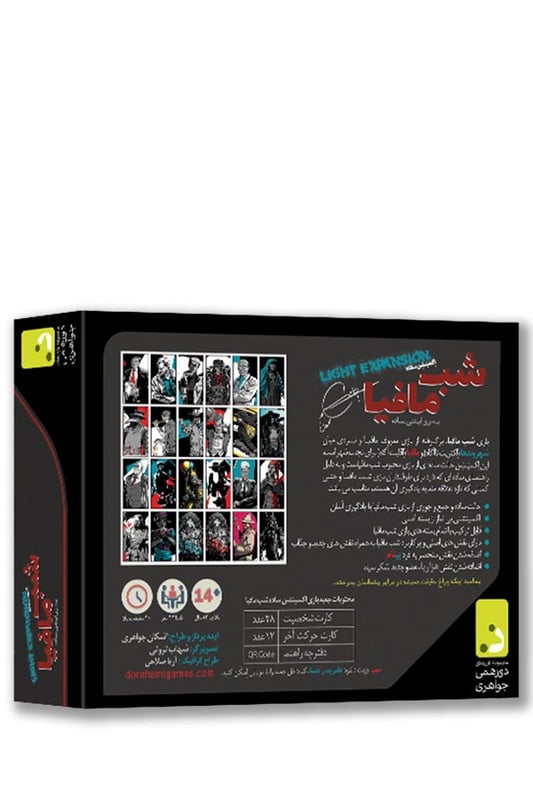 اکسپنشن ساده شب مافیا