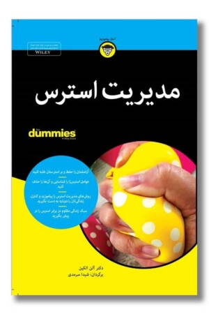 کتاب مدیریت استرس