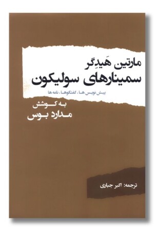 کتاب سمینارهای سولیکون