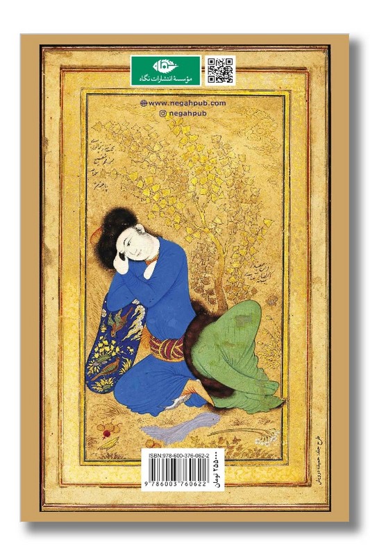 کتاب نظامی گنجوی زندگی و روزگار