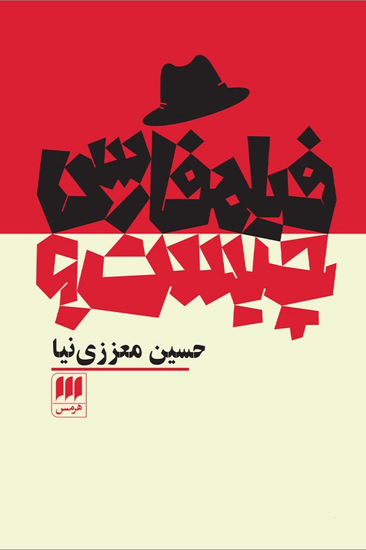 کتاب فیلم فارسی چیست