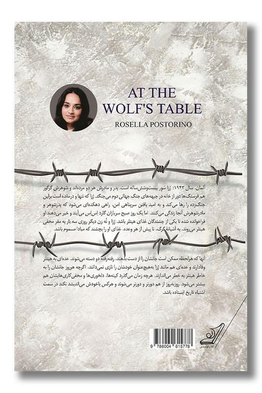 کتاب سر میز گرگ