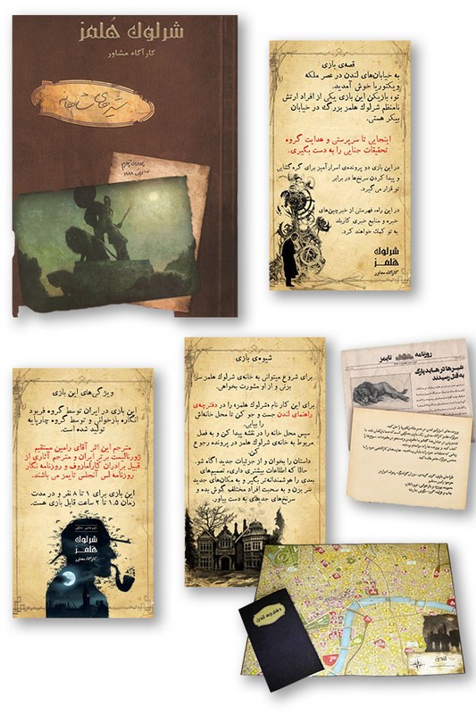 پرونده شرلوک هلمز شیر های شاهانه