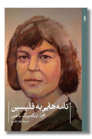 کتاب نامه هایی به فلیسین