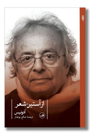 کتاب از آستین شعر