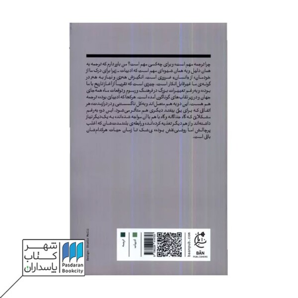 کتاب چرا ترجمه مهم است