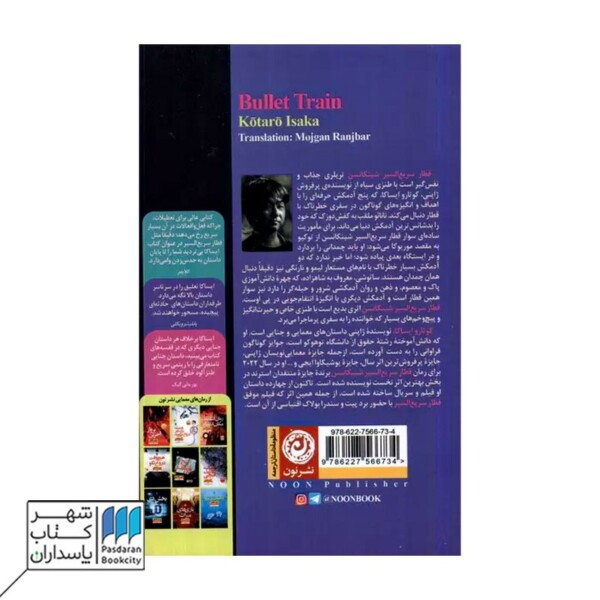 کتاب قطار سریع السیر شینکانسن