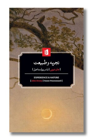 کتاب تجربه و طبیعت