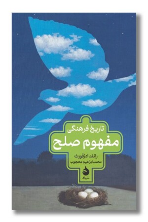 کتاب تاریخ فرهنگی مفهوم صلح