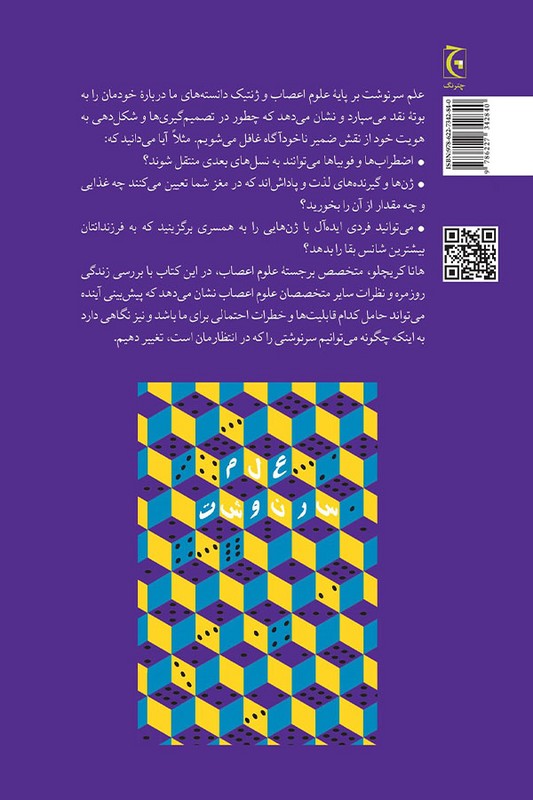 کتاب علم سرنوشت