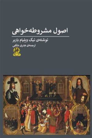 کتاب اصول مشروطه خواهی