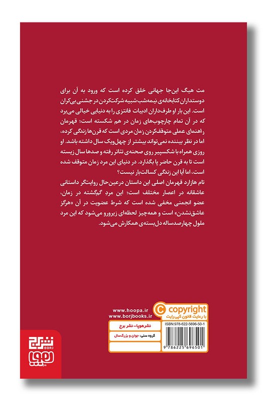 کتاب راهنمای عملی متوقف کردن زمان