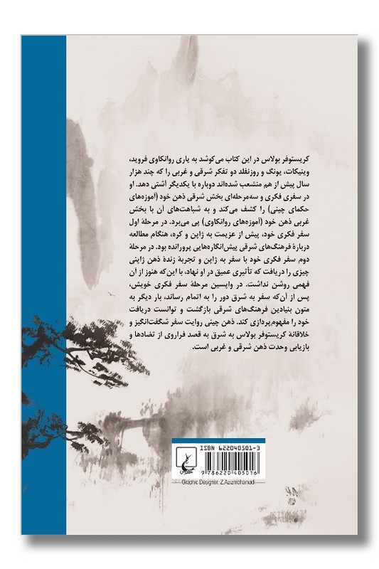 کتاب ذهن چینی