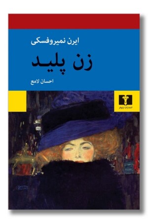 کتاب زن پلید