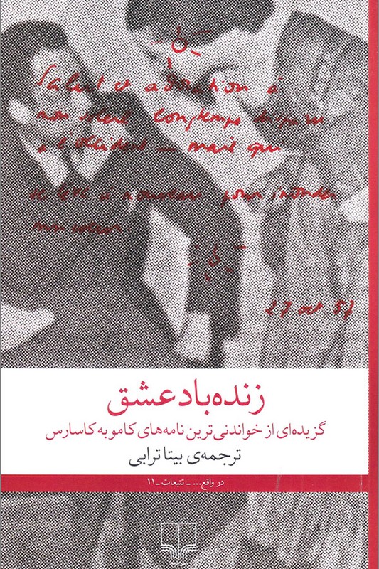 کتاب زنده باد عشق