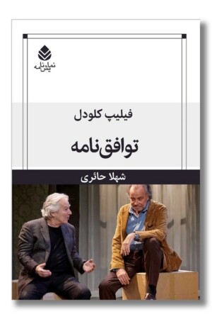 کتاب توافق نامه