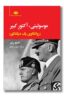 کتاب موسولینی آکتور کبیر
