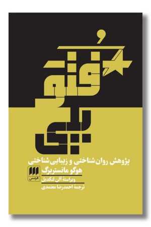 کتاب فتوپلی