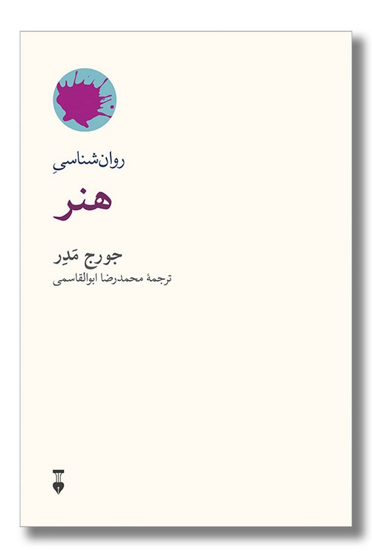 کتاب روان شناسی هنر