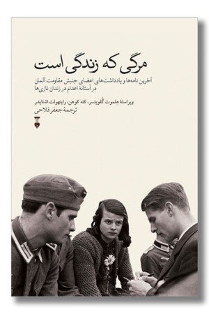 کتاب مرگی که زندگی است