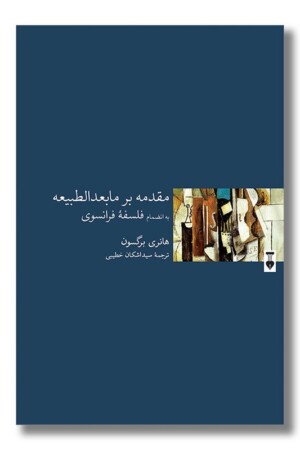 کتاب مقدمه بر مابعدالطبیعه