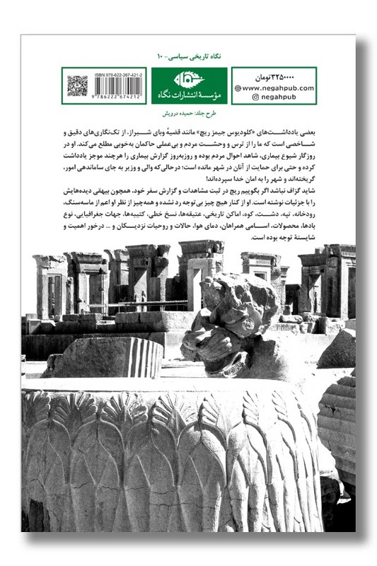 کتاب سفرنامه کلودیوس جیمز ریچ