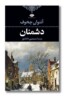 کتاب دشمنان