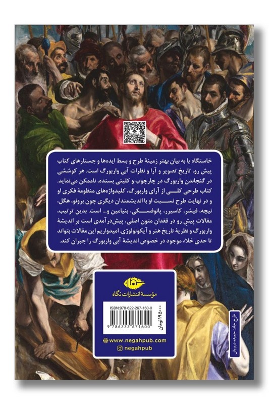 کتاب ابی واربورگ مورخ تصویر معرفی کوتاه اندیشه و چند مفهوم کلیدی